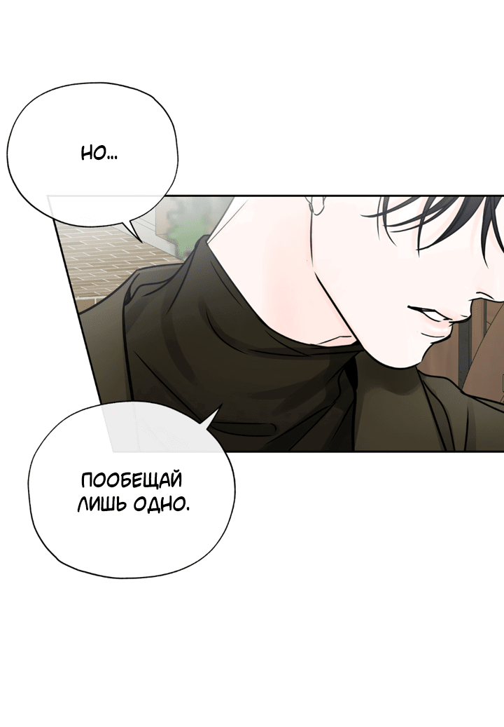 Манга Падение за горизонт - Глава 47 Страница 38