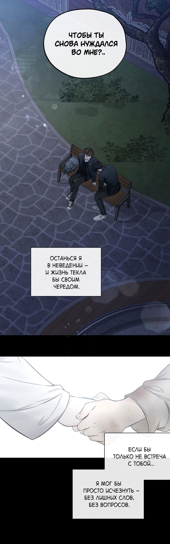 Манга Падение за горизонт - Глава 47 Страница 12