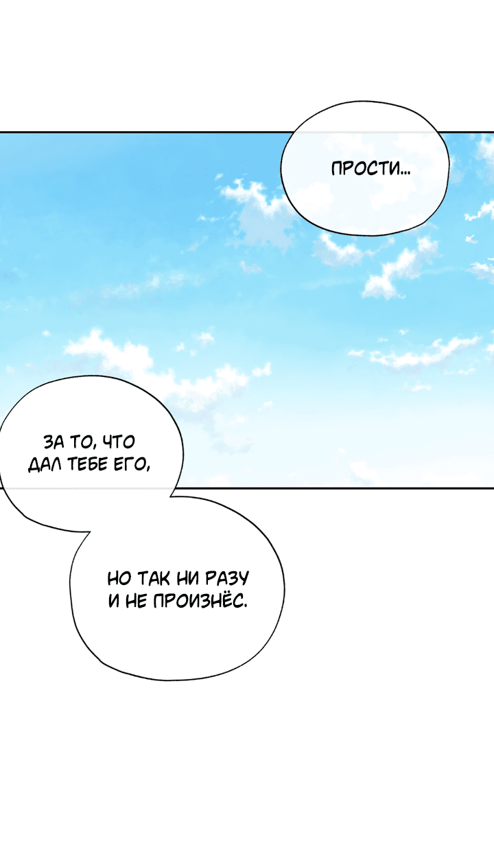 Манга Падение за горизонт - Глава 47 Страница 45