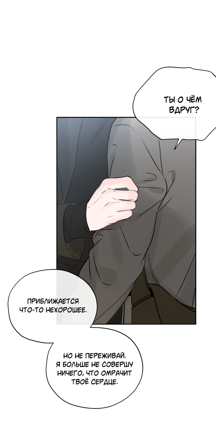 Манга Падение за горизонт - Глава 47 Страница 50