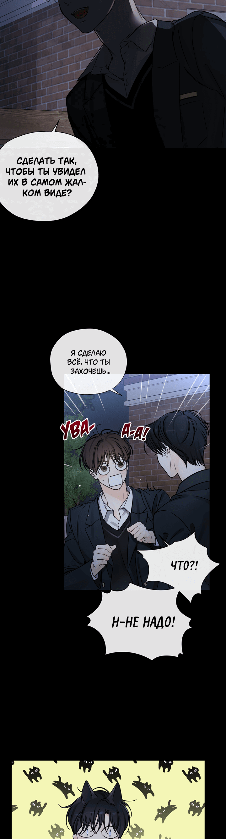 Манга Падение за горизонт - Глава 47 Страница 8