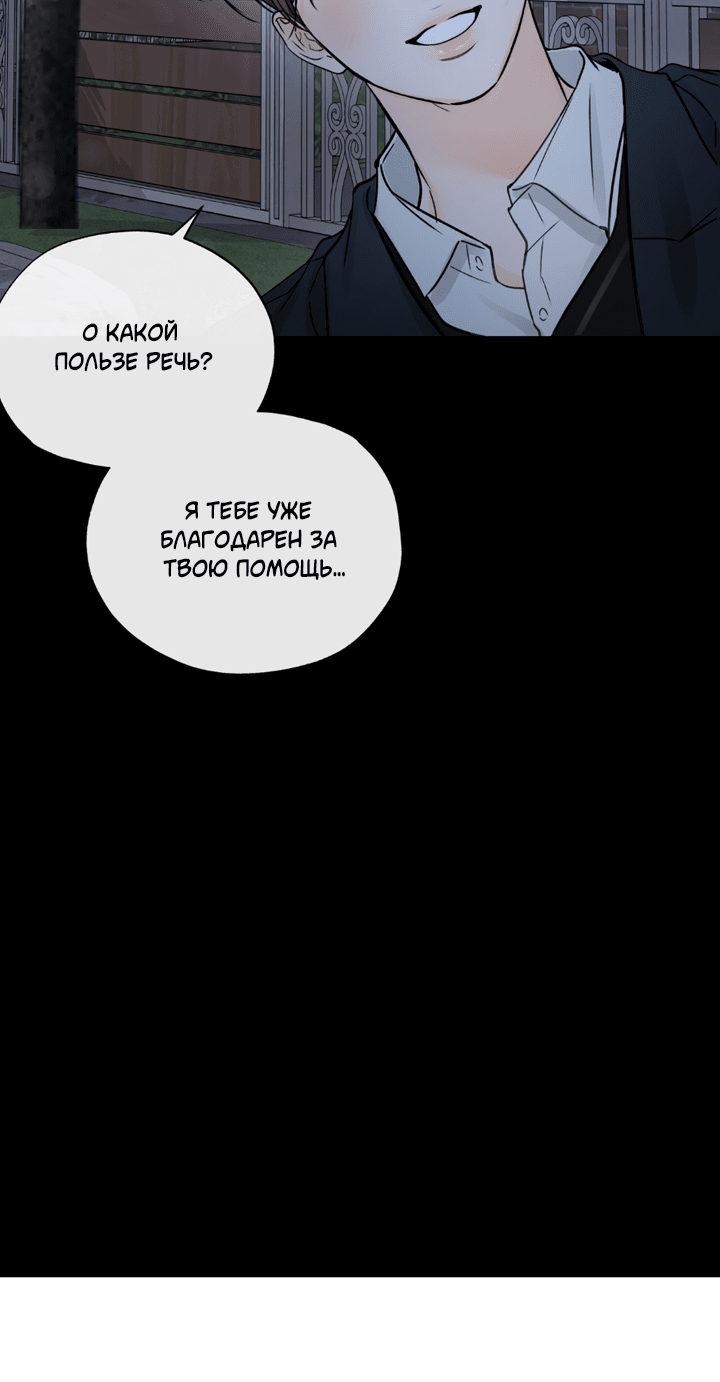 Манга Падение за горизонт - Глава 47 Страница 3