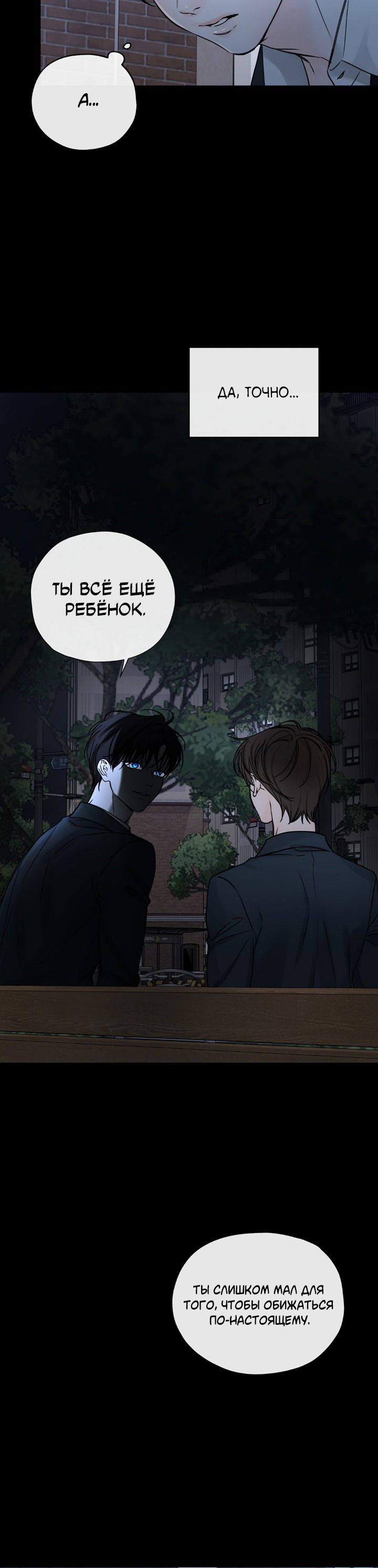 Манга Падение за горизонт - Глава 47 Страница 16