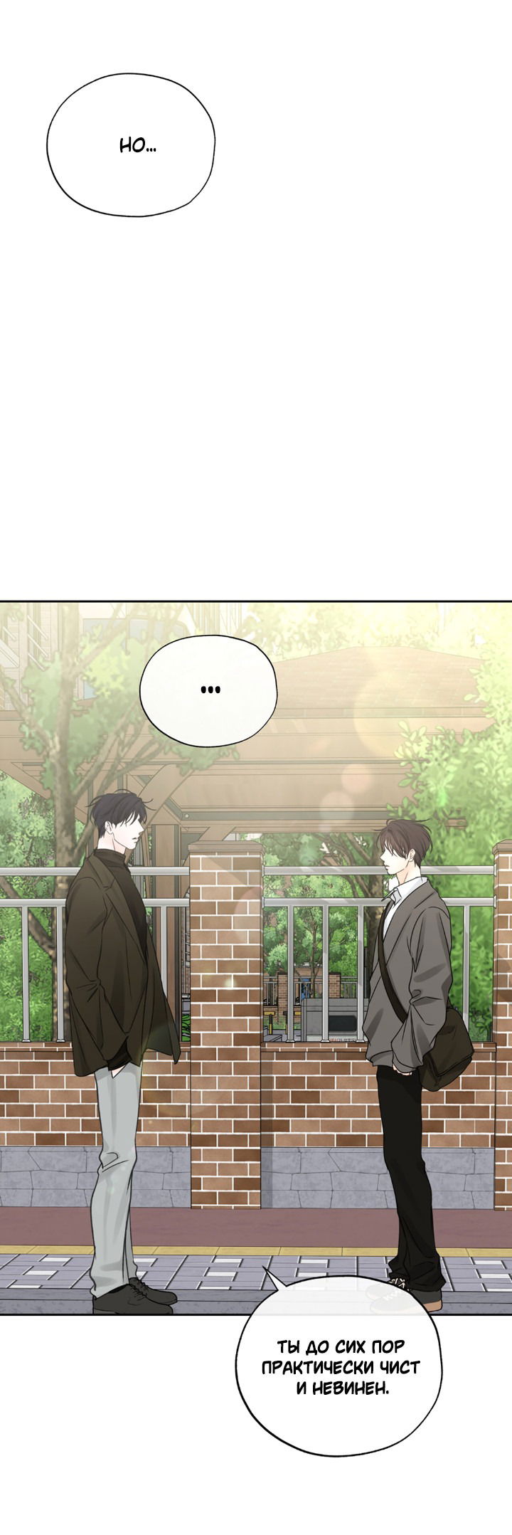 Манга Падение за горизонт - Глава 47 Страница 31