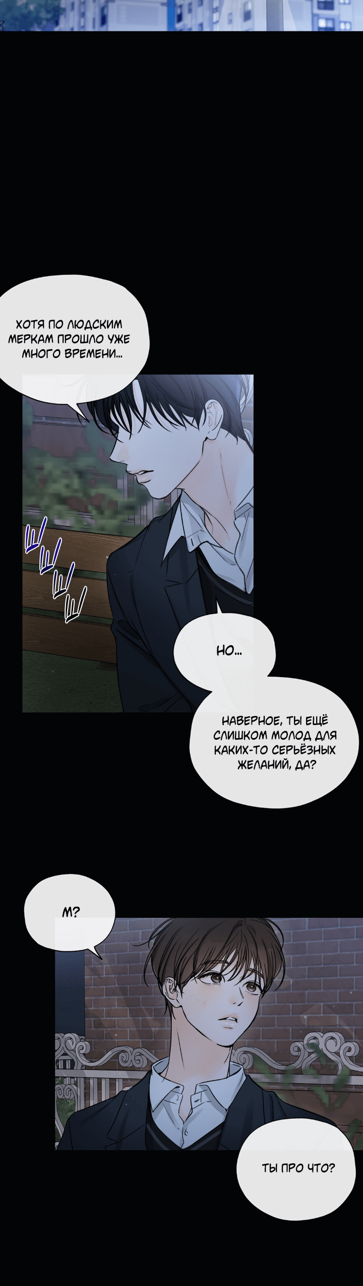 Манга Падение за горизонт - Глава 47 Страница 6