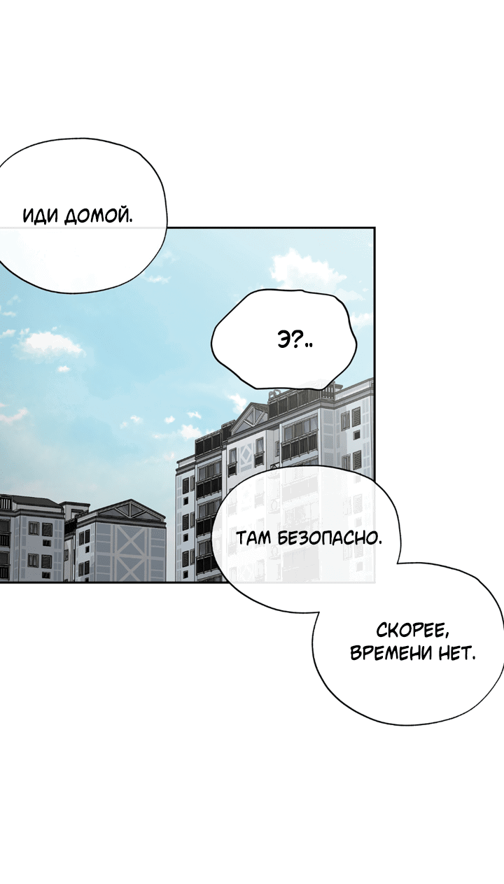 Манга Падение за горизонт - Глава 47 Страница 49