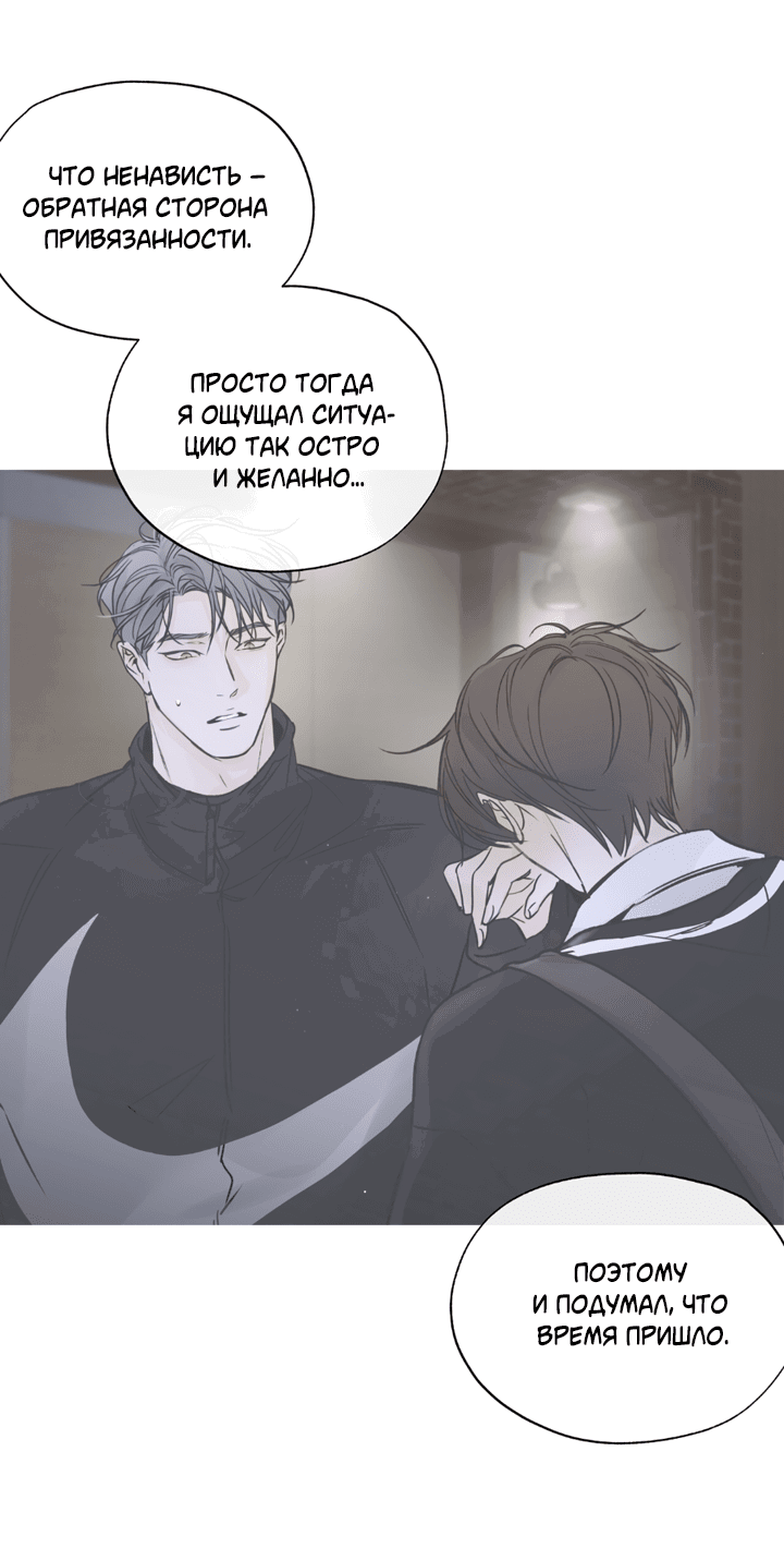 Манга Падение за горизонт - Глава 47 Страница 30