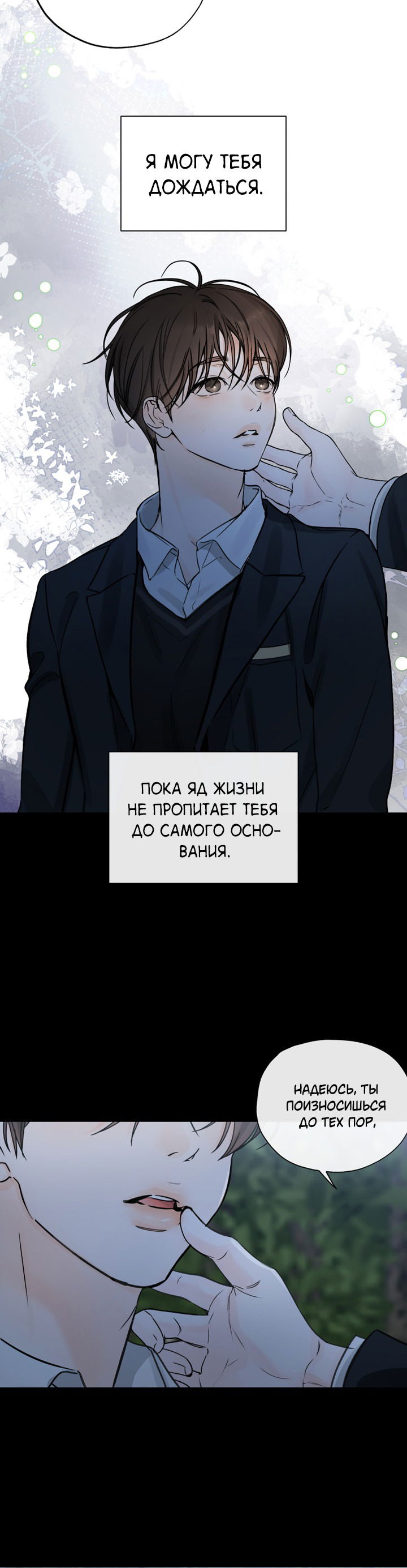 Манга Падение за горизонт - Глава 47 Страница 18