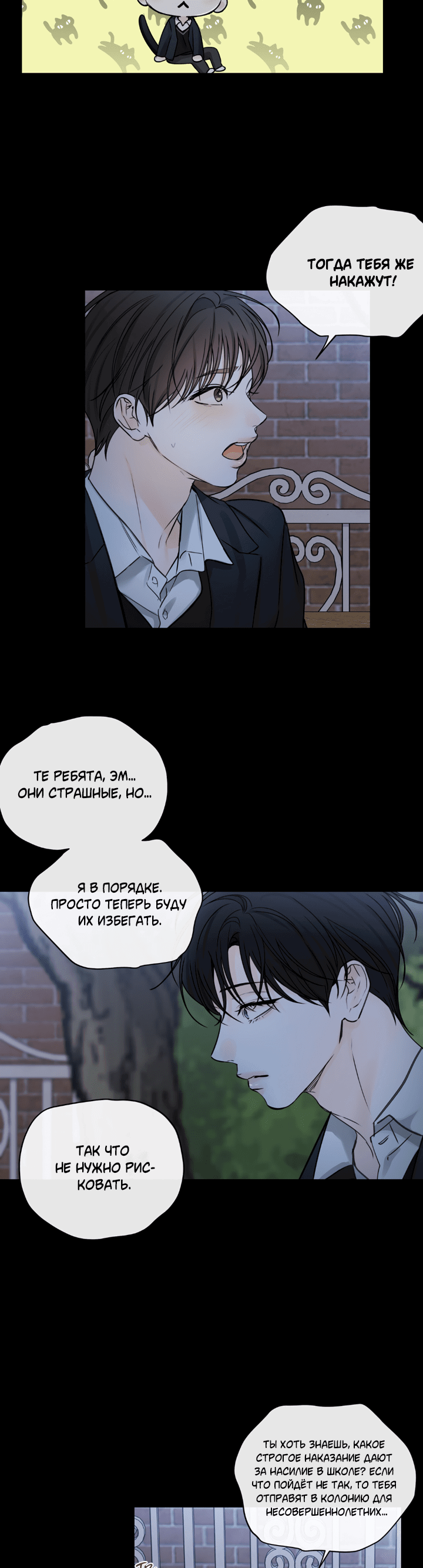 Манга Падение за горизонт - Глава 47 Страница 9