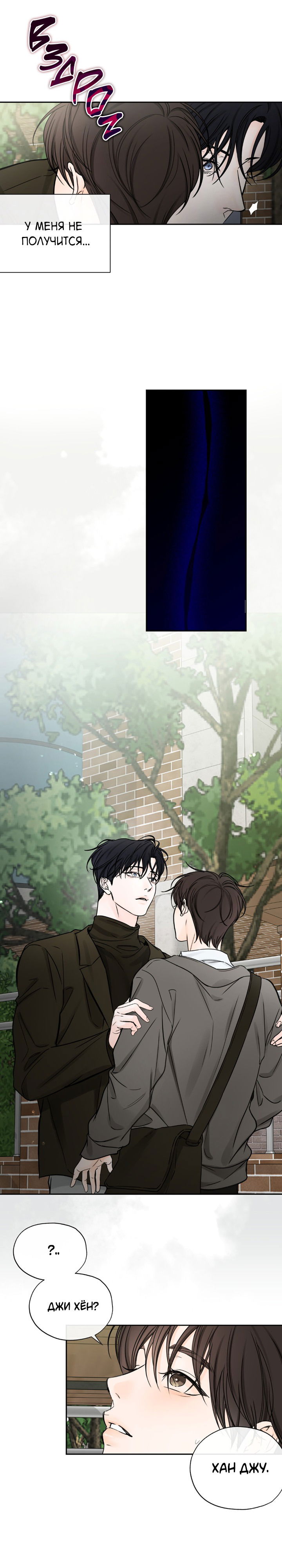 Манга Падение за горизонт - Глава 47 Страница 48