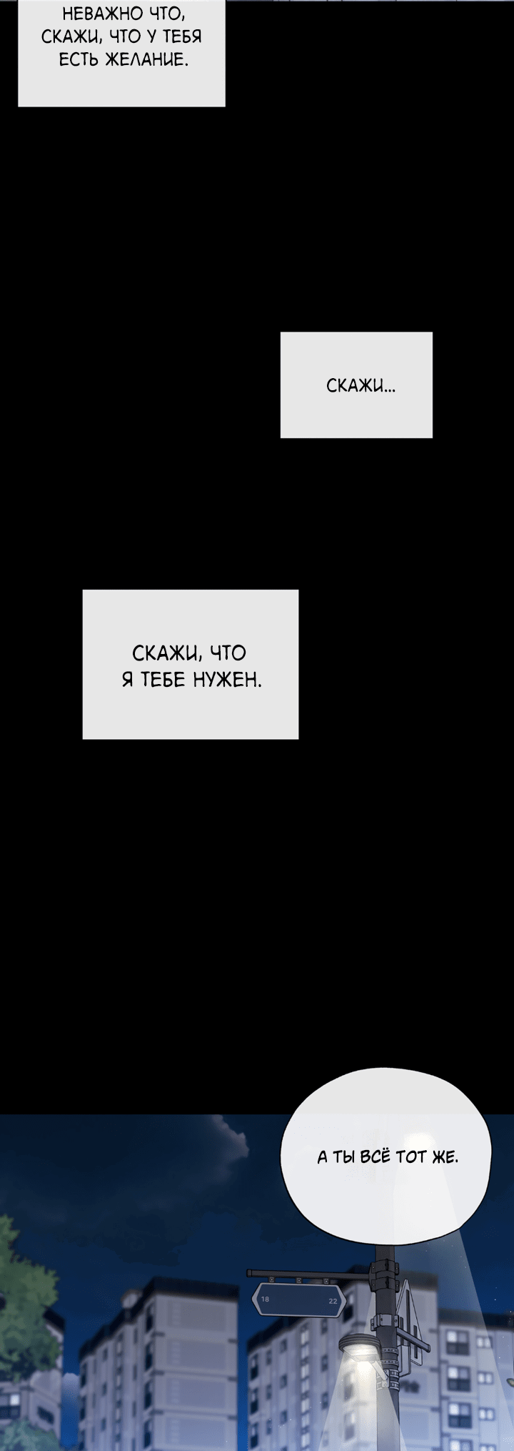 Манга Падение за горизонт - Глава 47 Страница 5