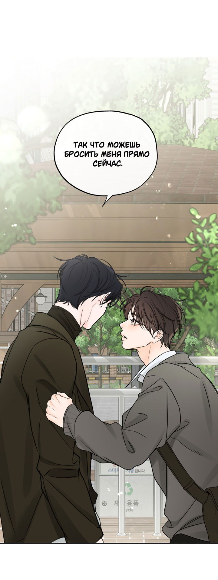 Манга Падение за горизонт - Глава 47 Страница 37