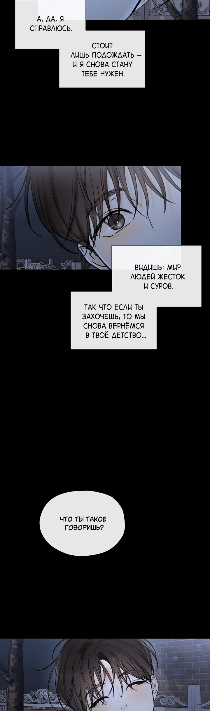 Манга Падение за горизонт - Глава 47 Страница 2