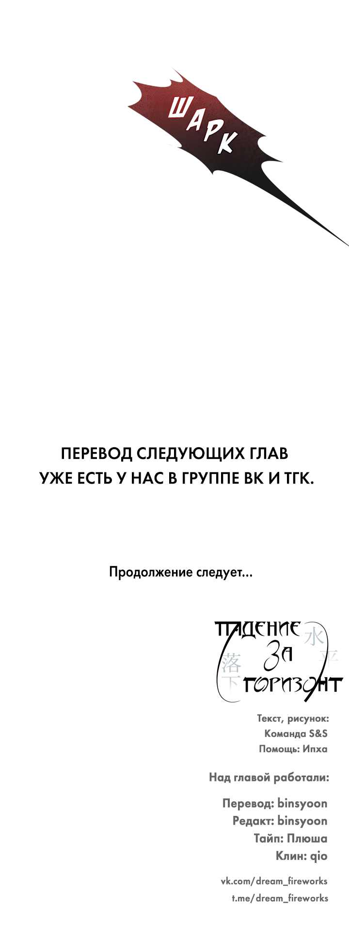 Манга Падение за горизонт - Глава 47 Страница 56