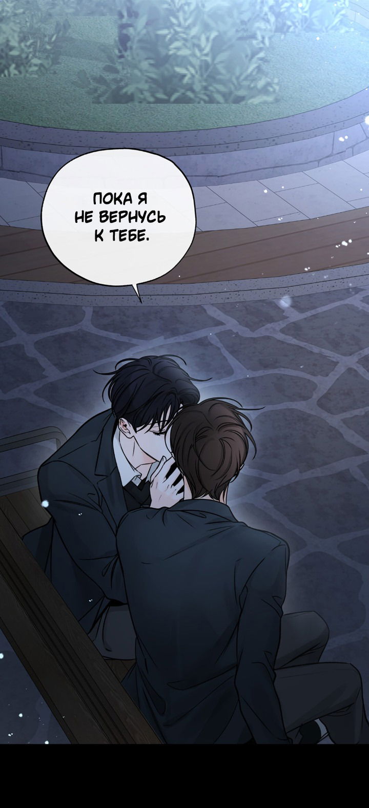 Манга Падение за горизонт - Глава 47 Страница 19