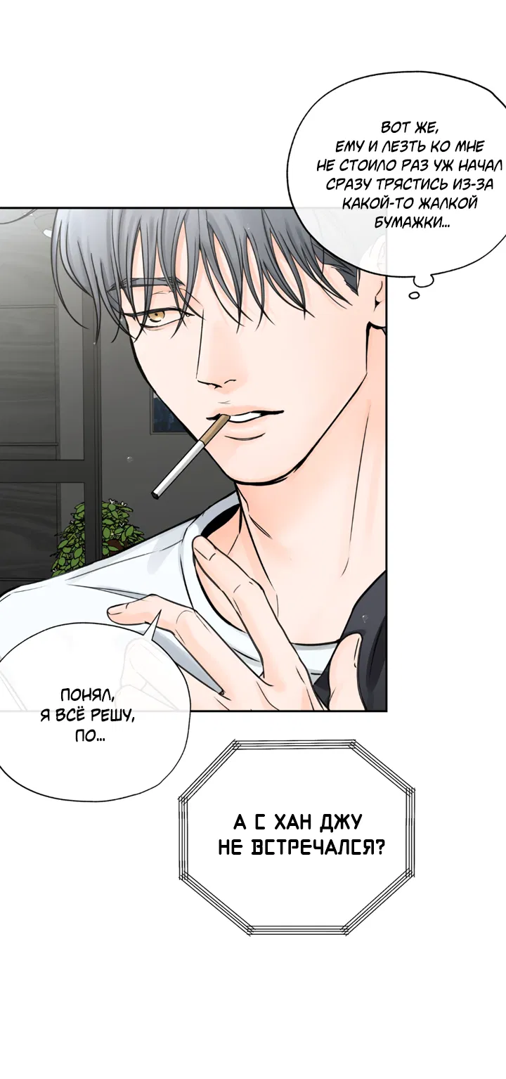 Манга Падение за горизонт - Глава 48 Страница 5