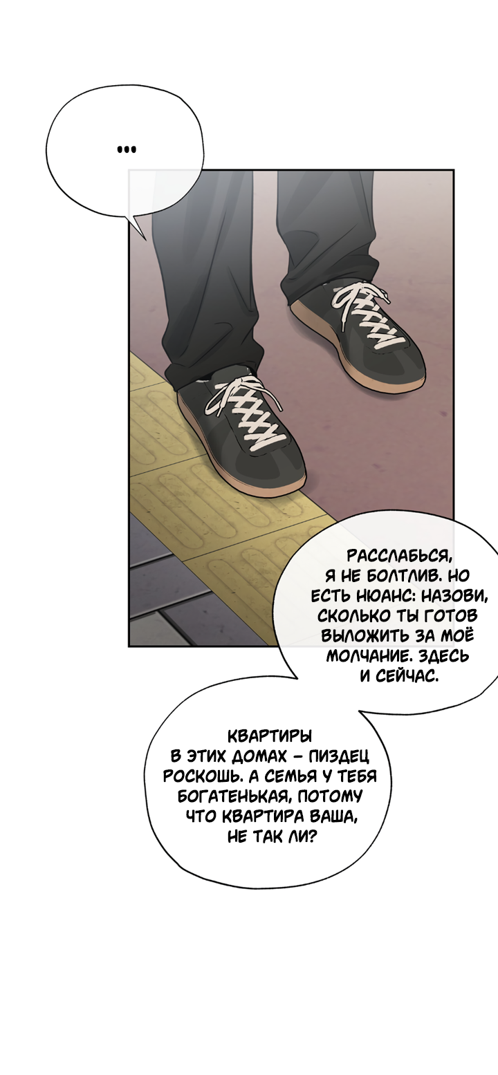 Манга Падение за горизонт - Глава 48 Страница 24