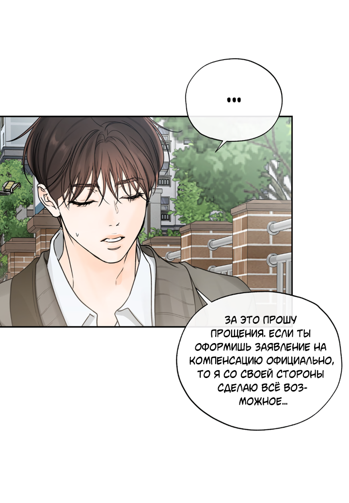 Манга Падение за горизонт - Глава 48 Страница 29