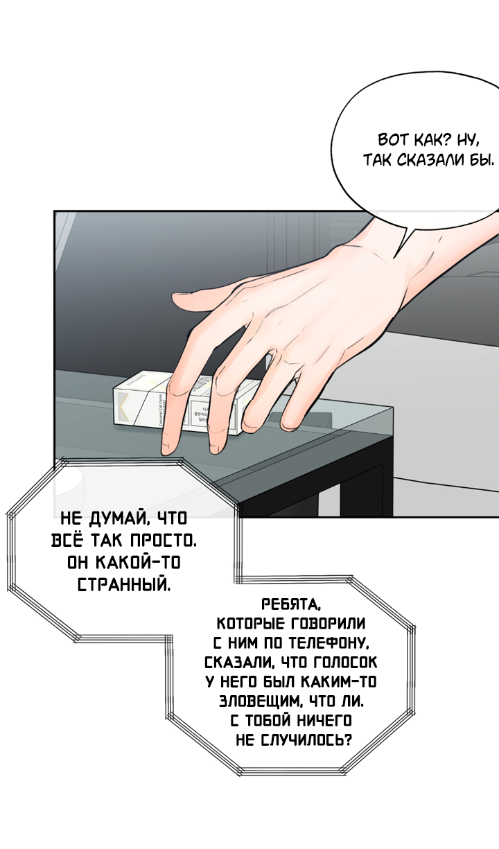 Манга Падение за горизонт - Глава 48 Страница 4