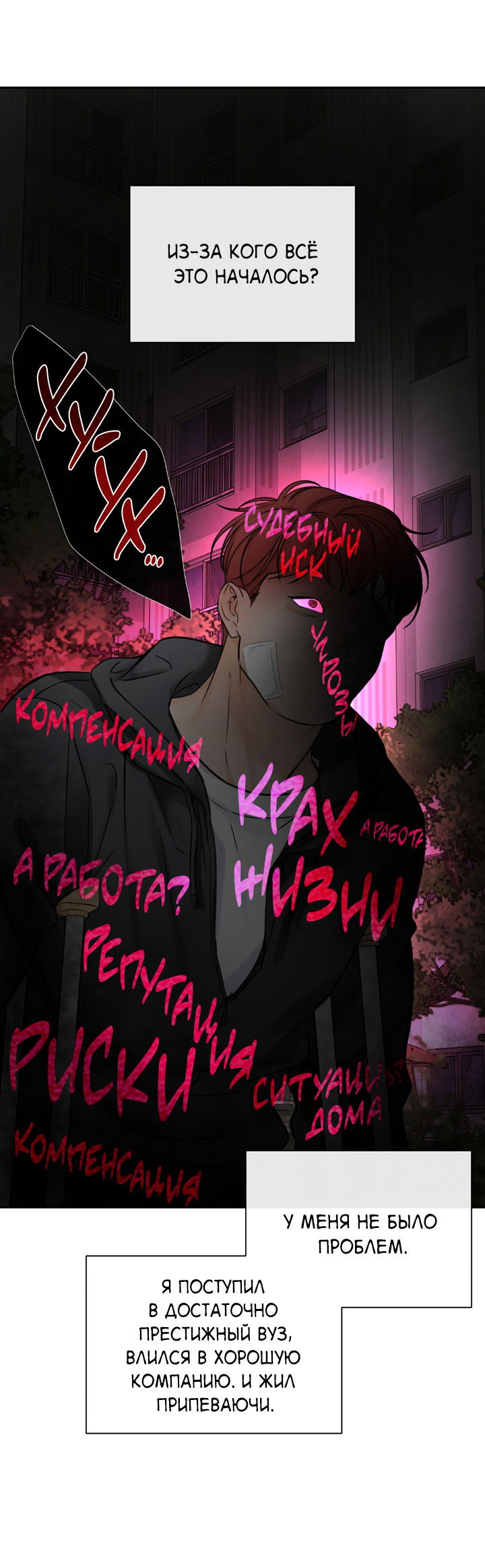 Манга Падение за горизонт - Глава 48 Страница 11