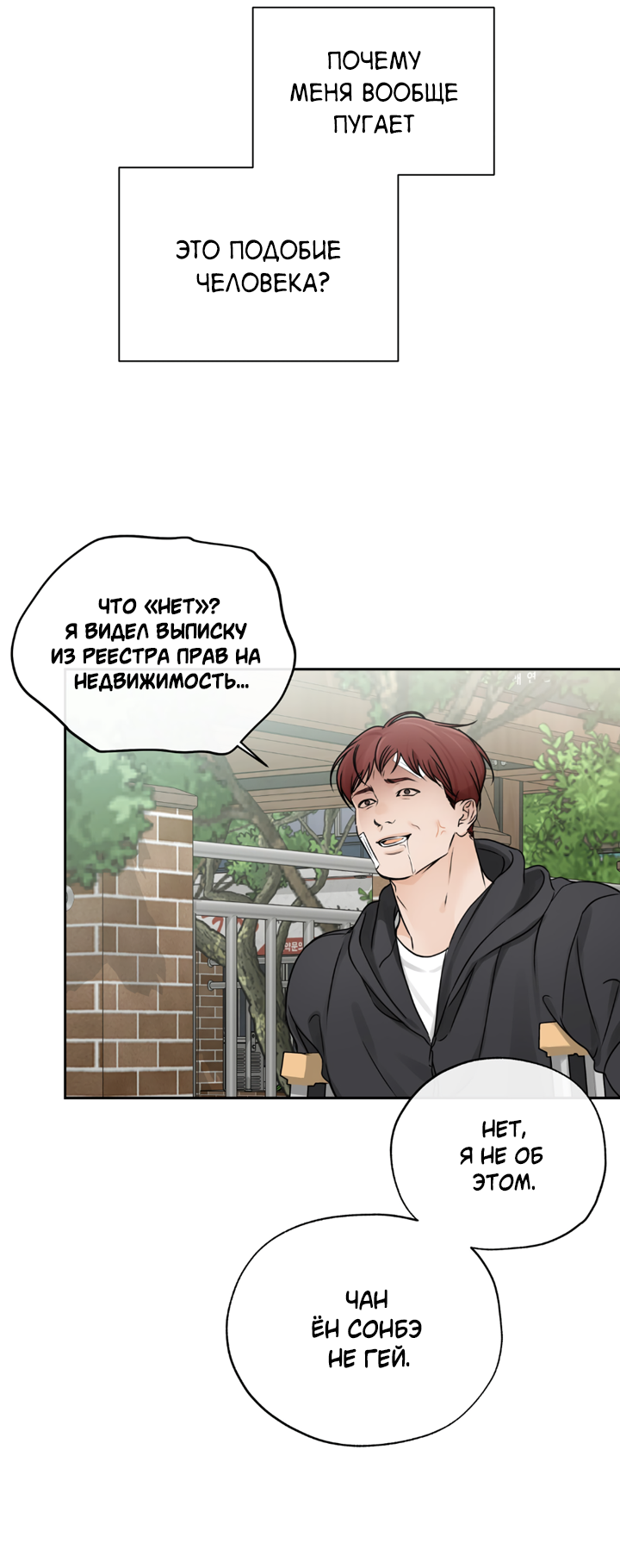 Манга Падение за горизонт - Глава 48 Страница 26