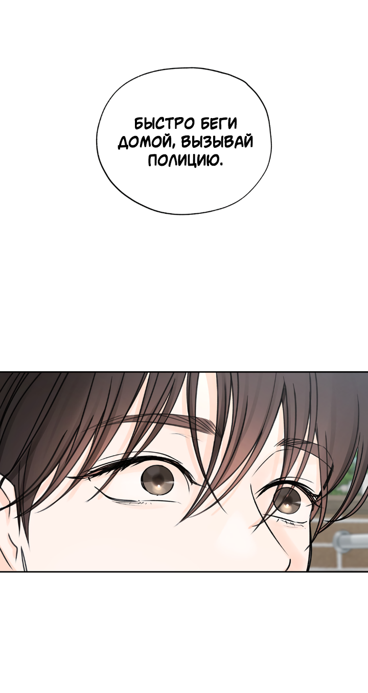 Манга Падение за горизонт - Глава 48 Страница 47