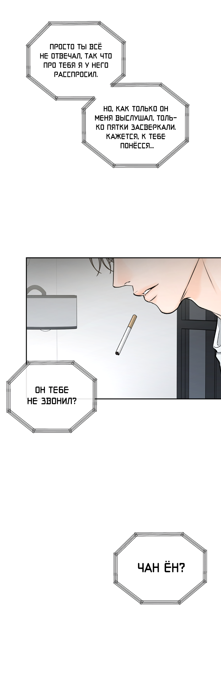 Манга Падение за горизонт - Глава 48 Страница 7