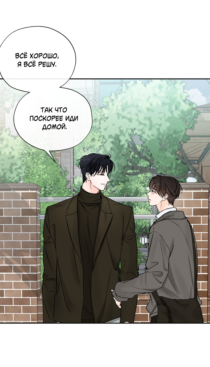 Манга Падение за горизонт - Глава 48 Страница 15