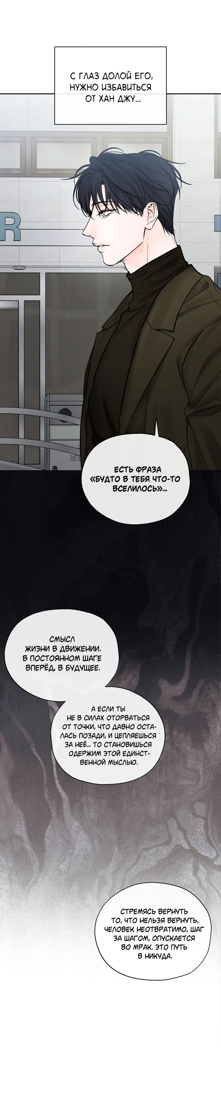 Манга Падение за горизонт - Глава 48 Страница 13