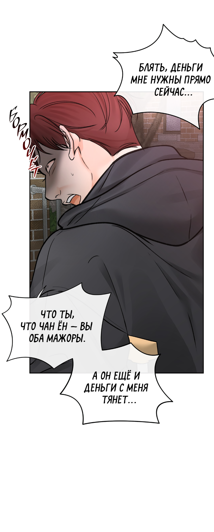 Манга Падение за горизонт - Глава 48 Страница 37