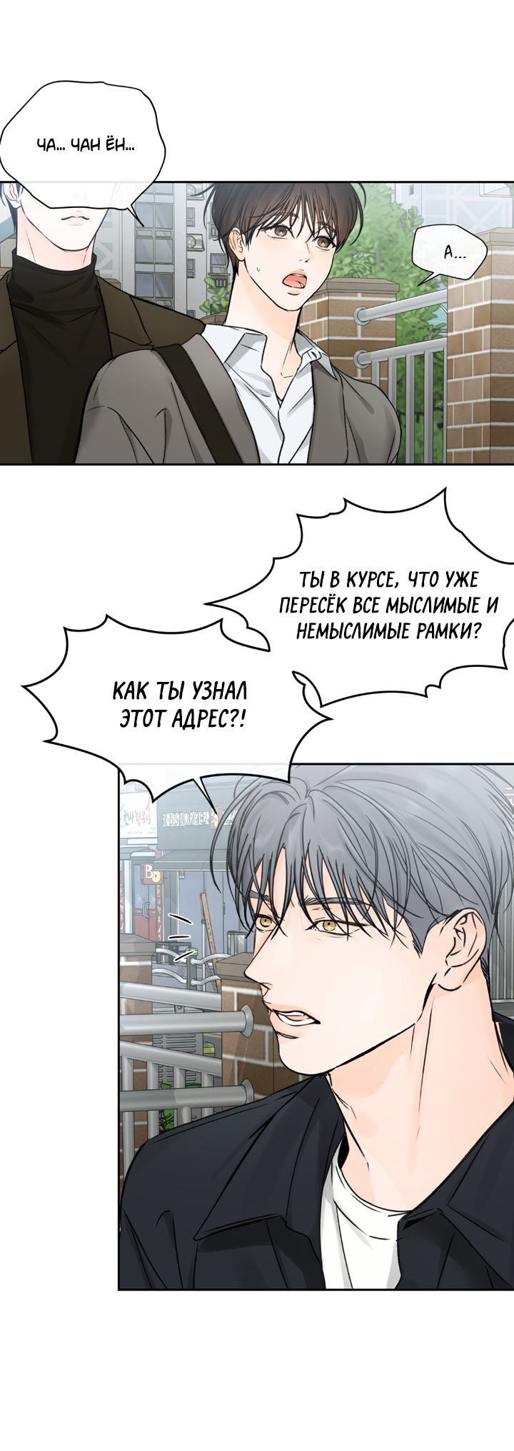 Манга Падение за горизонт - Глава 48 Страница 43