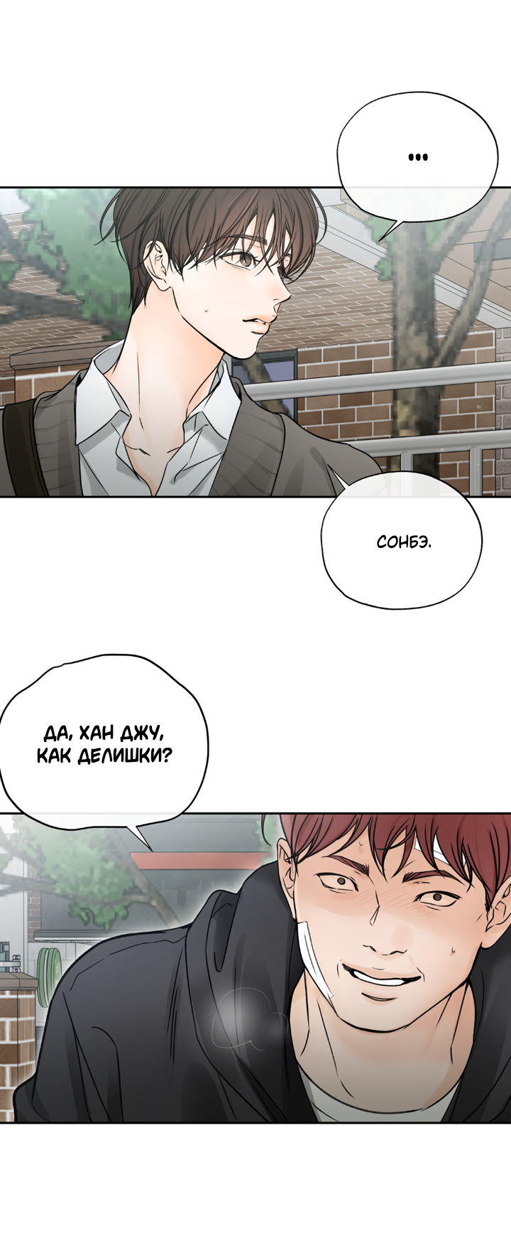 Манга Падение за горизонт - Глава 48 Страница 20