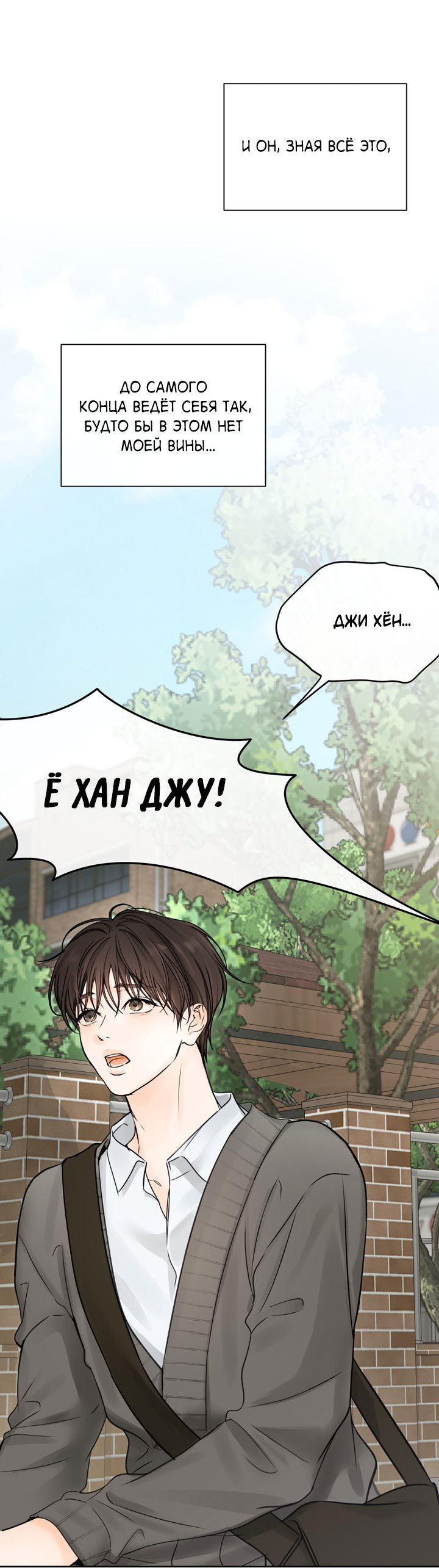 Манга Падение за горизонт - Глава 48 Страница 18