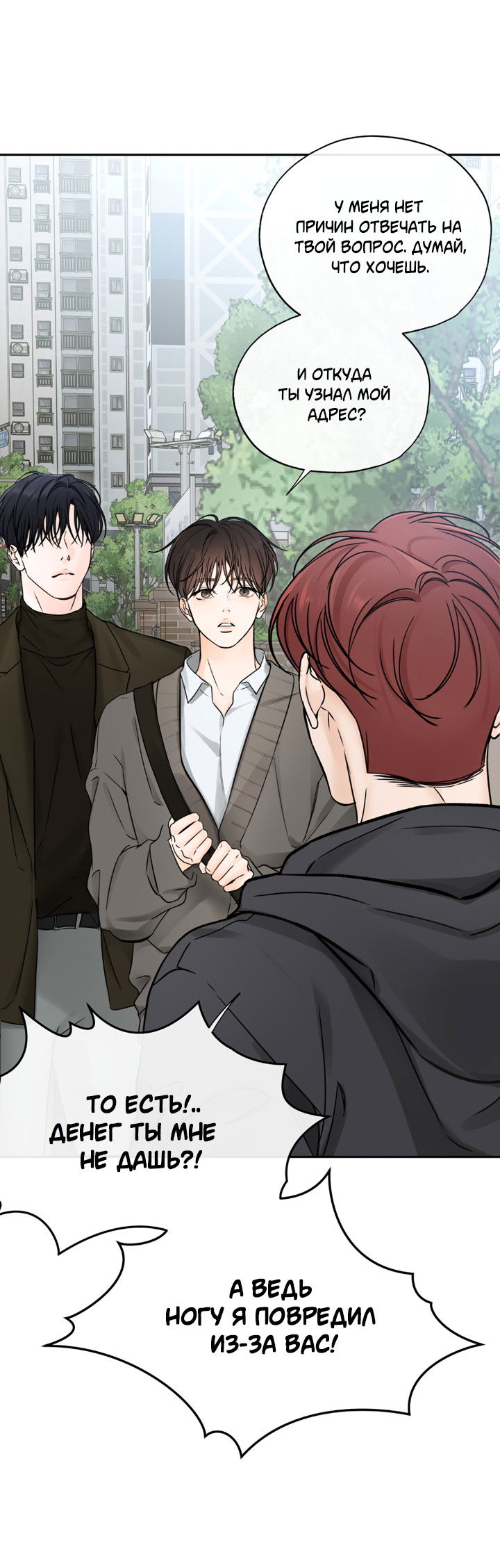 Манга Падение за горизонт - Глава 48 Страница 28