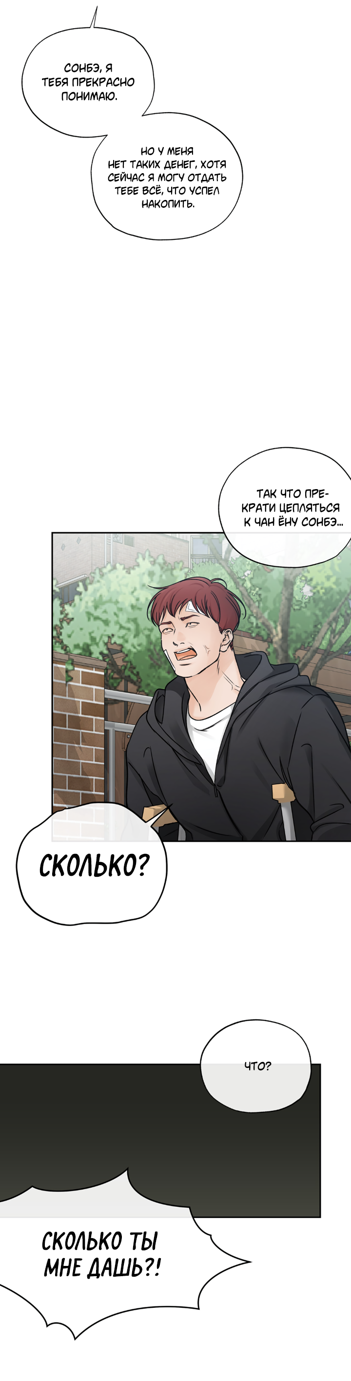 Манга Падение за горизонт - Глава 48 Страница 36