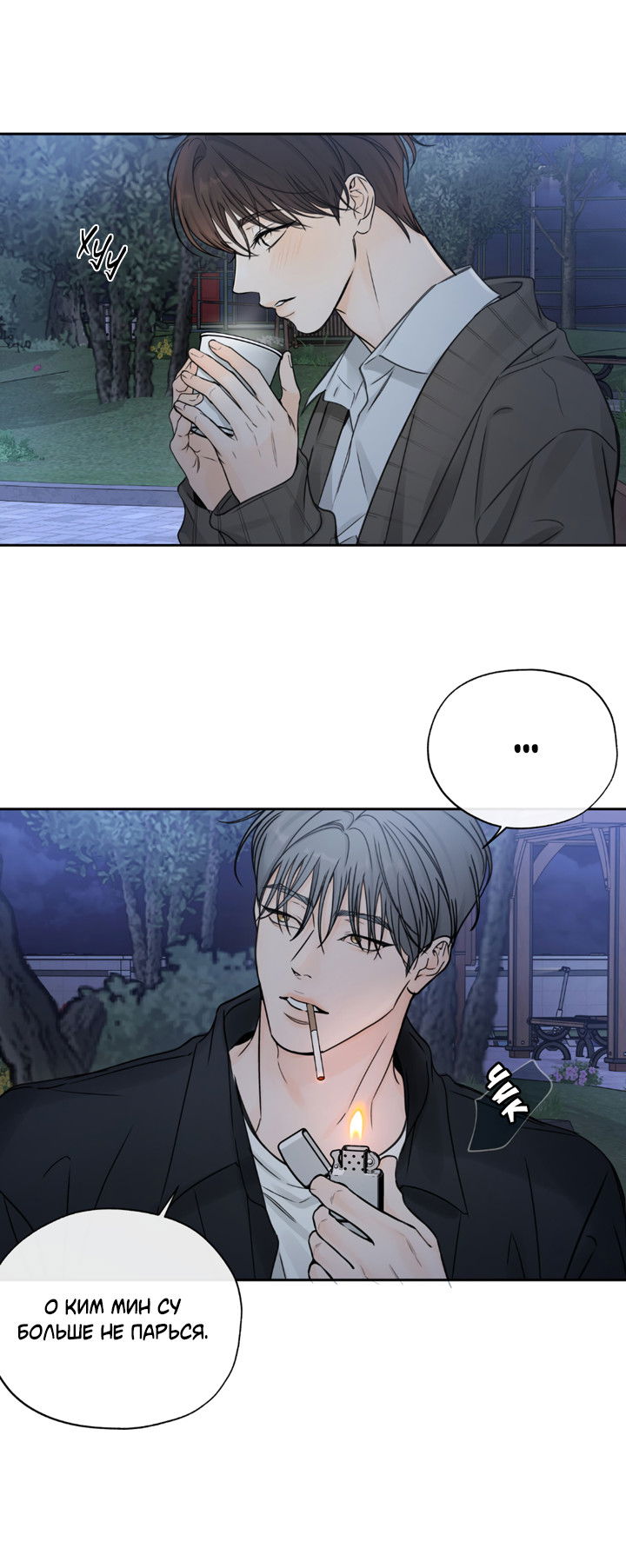 Манга Падение за горизонт - Глава 49 Страница 26