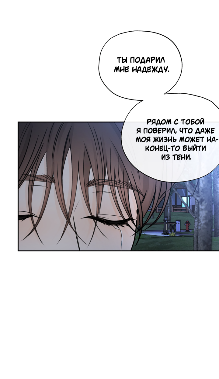 Манга Падение за горизонт - Глава 49 Страница 52