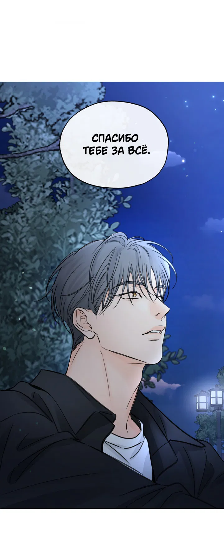 Манга Падение за горизонт - Глава 49 Страница 50