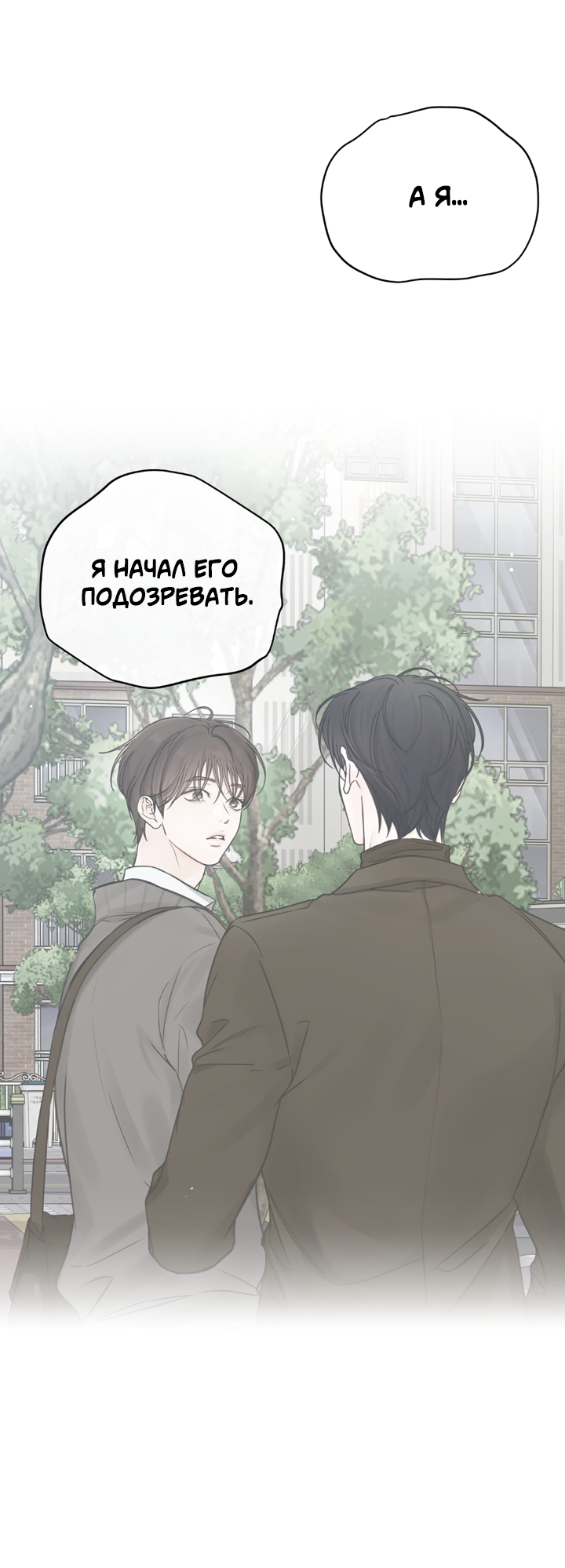 Манга Падение за горизонт - Глава 49 Страница 43