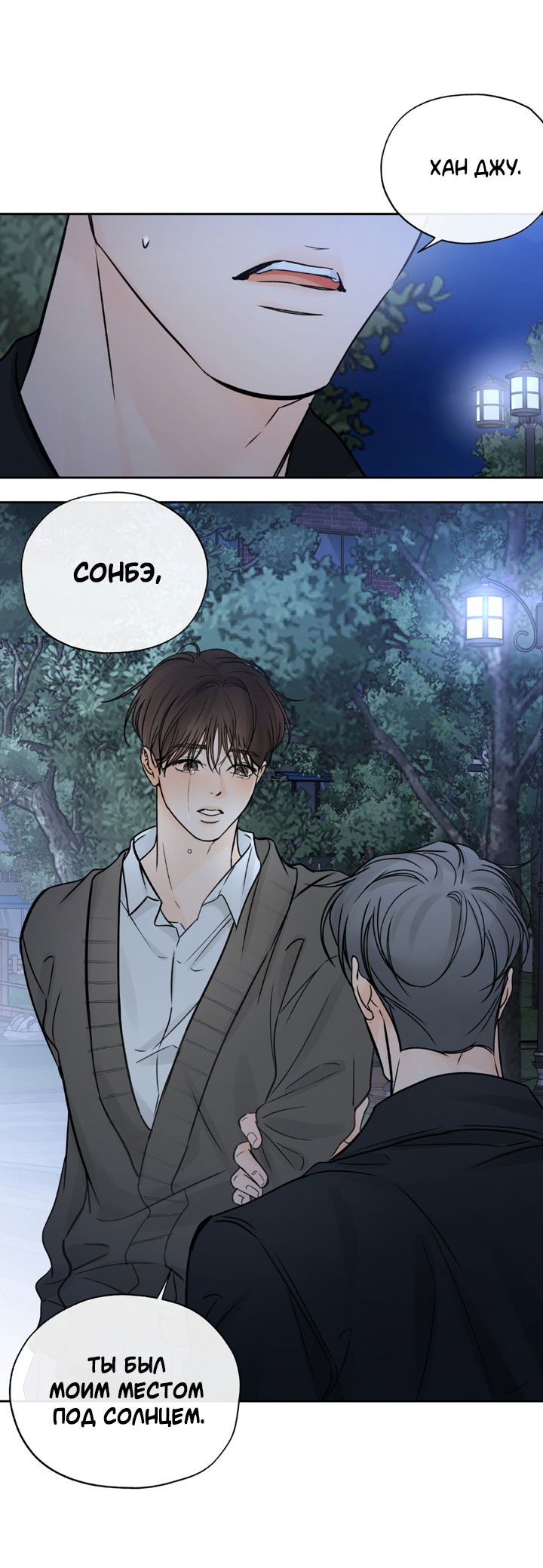 Манга Падение за горизонт - Глава 49 Страница 51