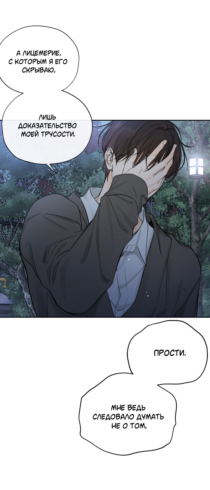 Манга Падение за горизонт - Глава 49 Страница 54