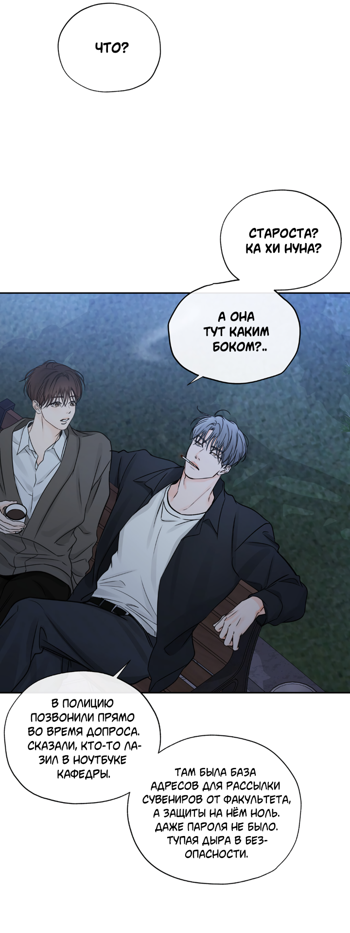 Манга Падение за горизонт - Глава 49 Страница 36