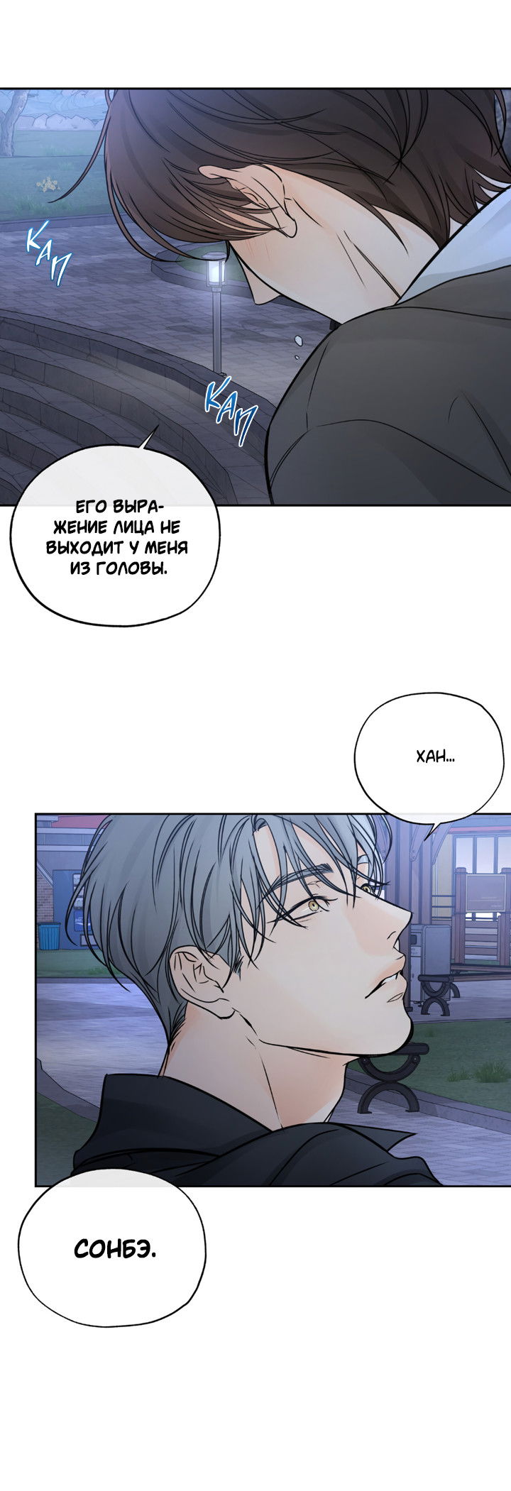 Манга Падение за горизонт - Глава 49 Страница 48