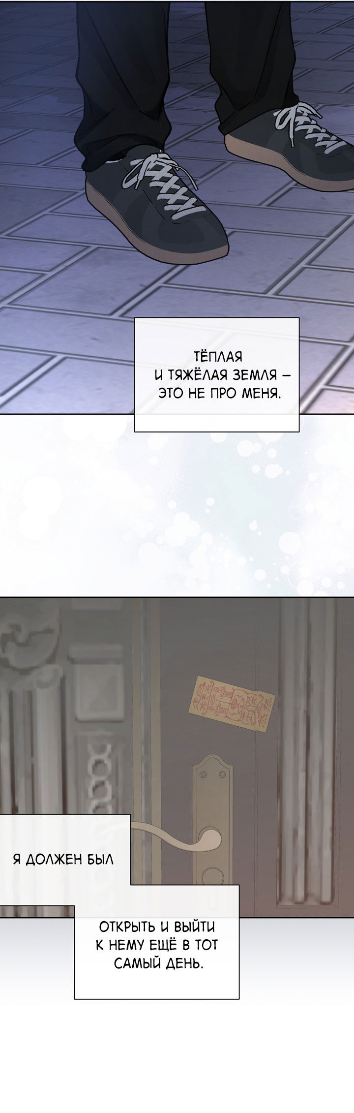 Манга Падение за горизонт - Глава 49 Страница 60