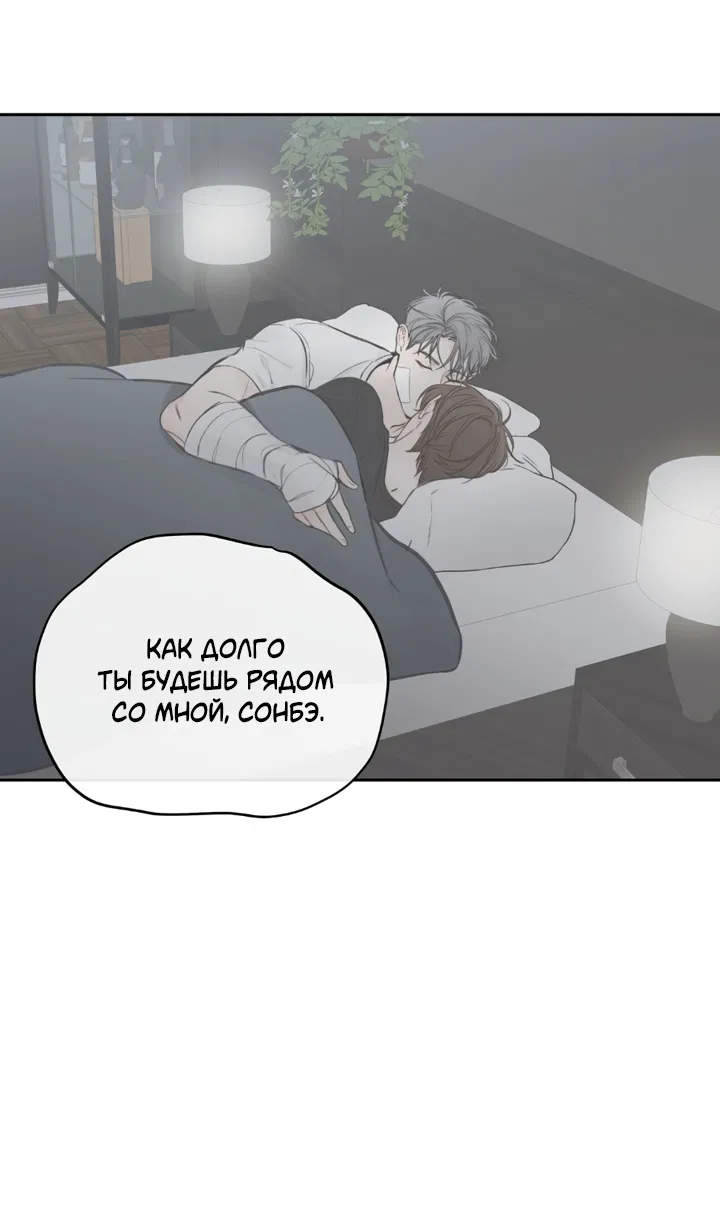 Манга Падение за горизонт - Глава 49 Страница 55