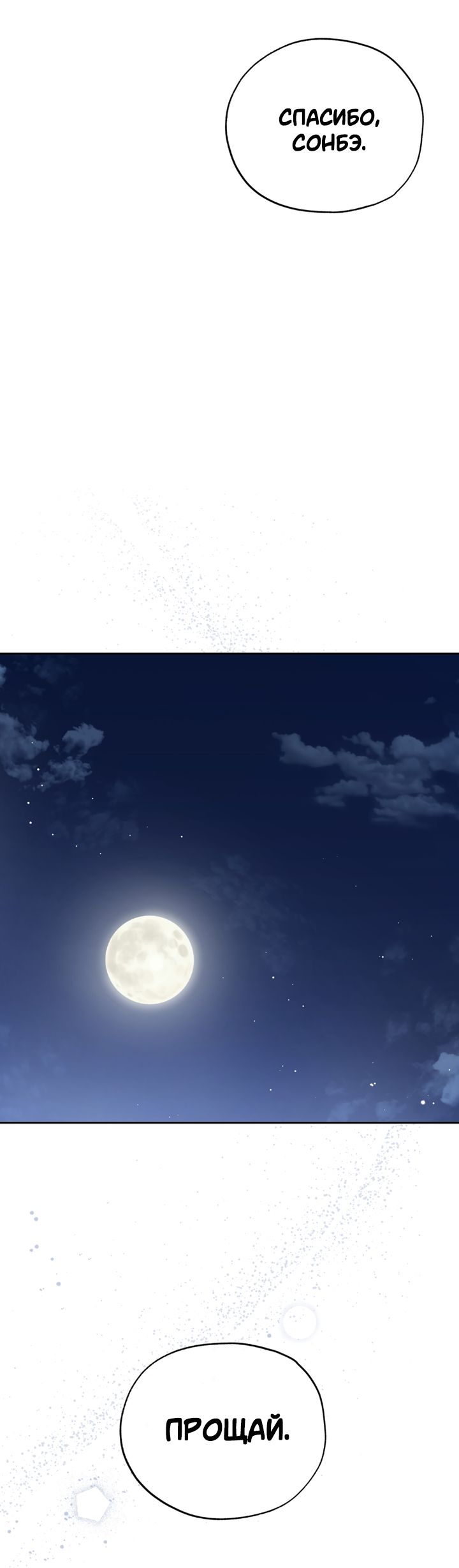 Манга Падение за горизонт - Глава 49 Страница 64