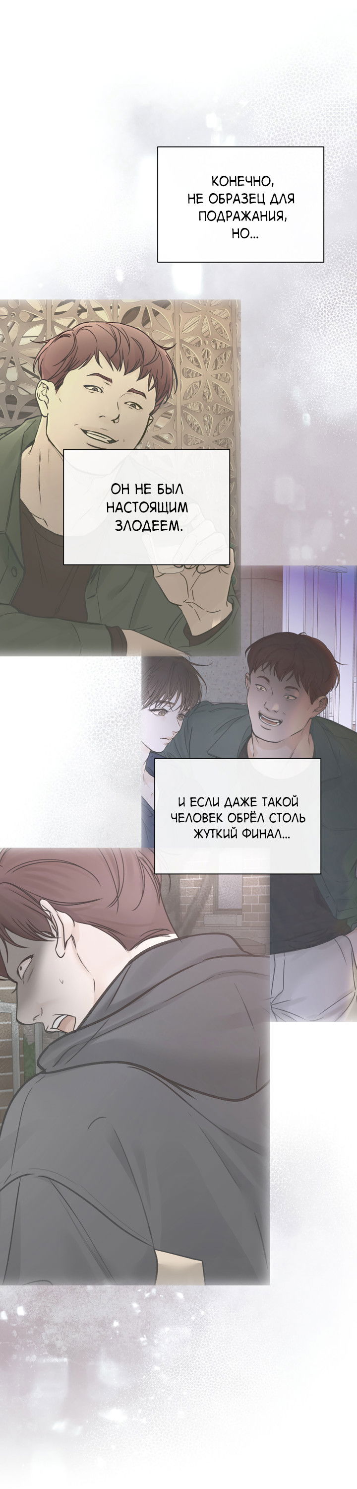 Манга Падение за горизонт - Глава 49 Страница 29