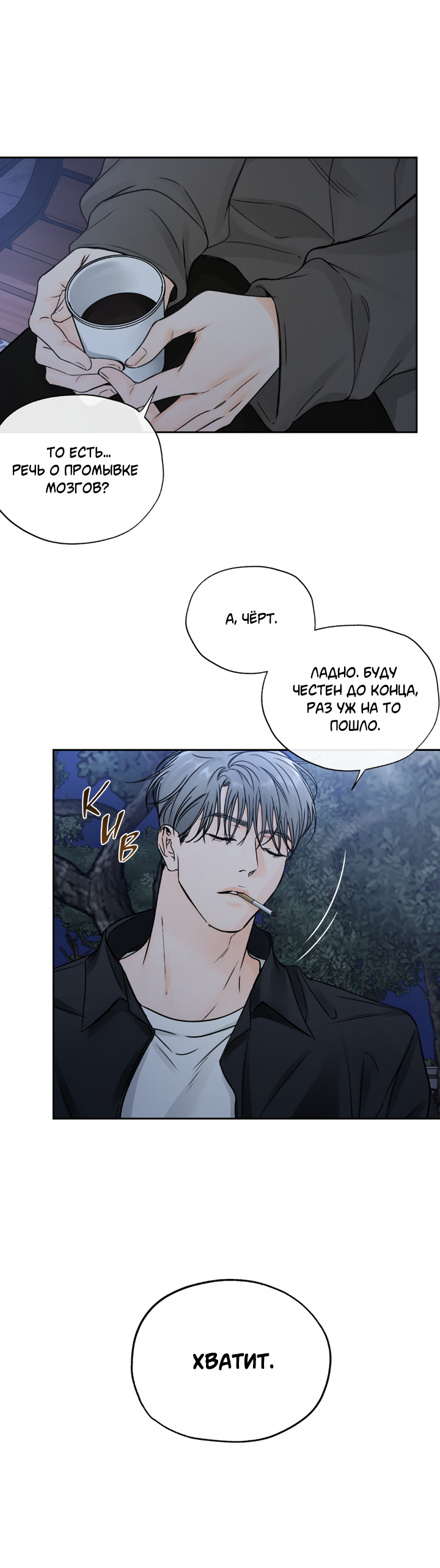 Манга Падение за горизонт - Глава 49 Страница 33