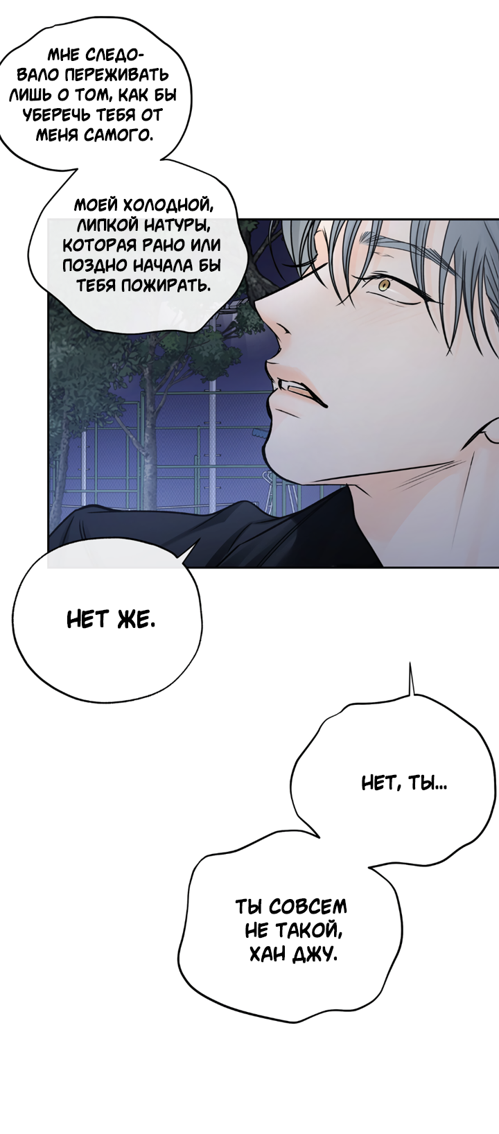 Манга Падение за горизонт - Глава 49 Страница 57
