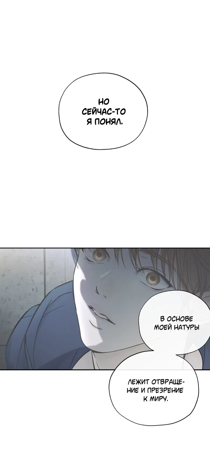 Манга Падение за горизонт - Глава 49 Страница 53